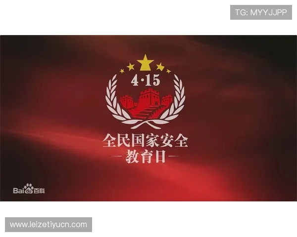 雷火体育下载的安全性分析，如何保障你的账号和资金安全不受威胁